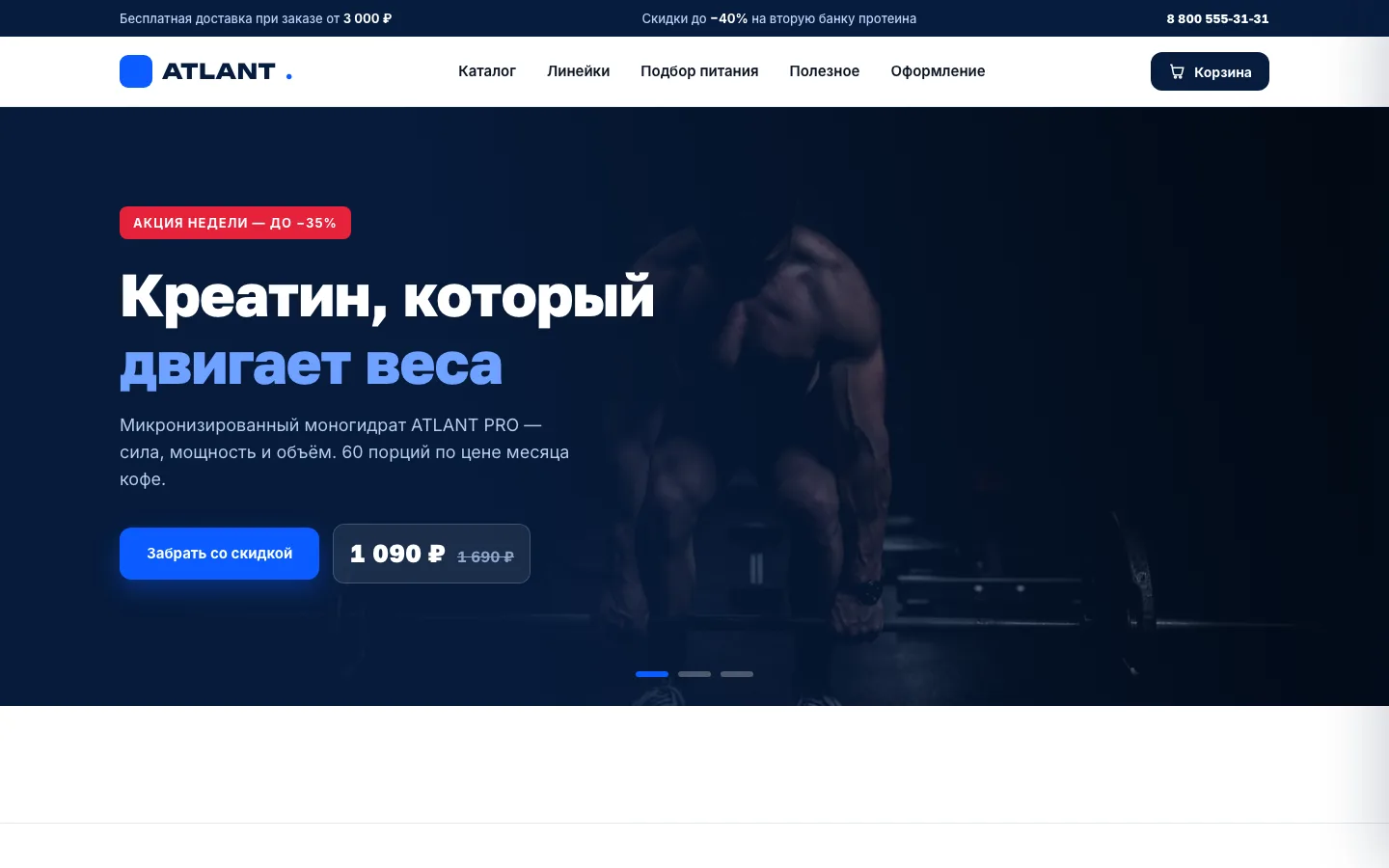 ATLANT — главная магазина спортивного питания