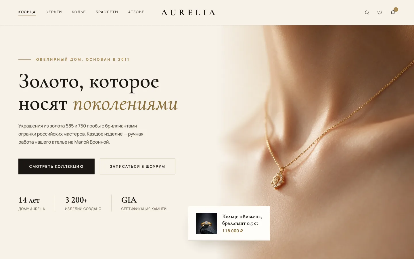 AURELIA — главная страница магазина