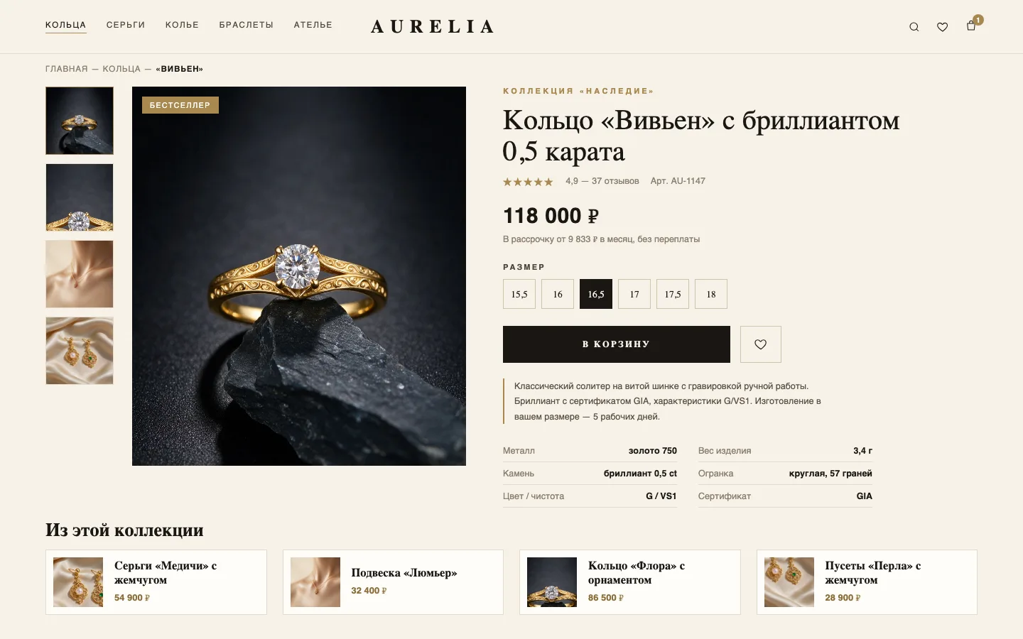 AURELIA — карточка товара