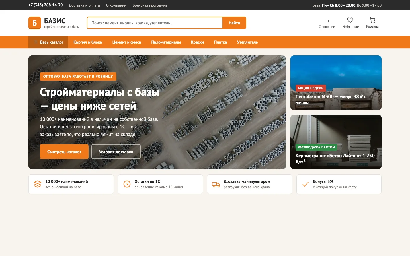 БАЗИС — главная магазина стройматериалов
