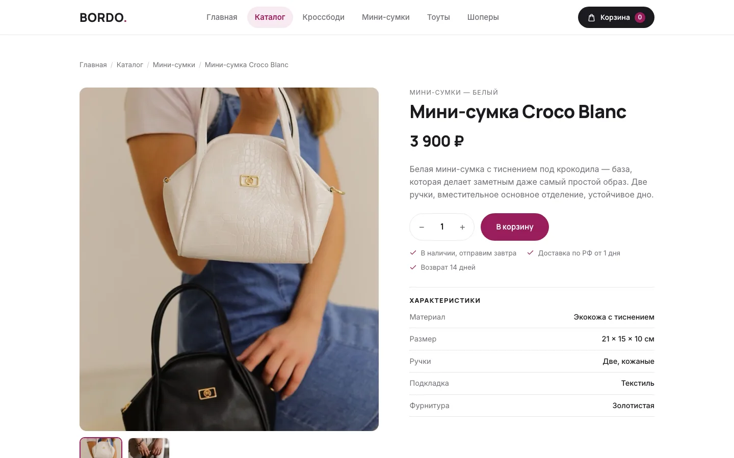 Карточка сумки BORDO