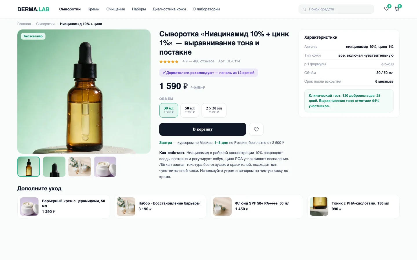 DERMA.LAB — карточка товара