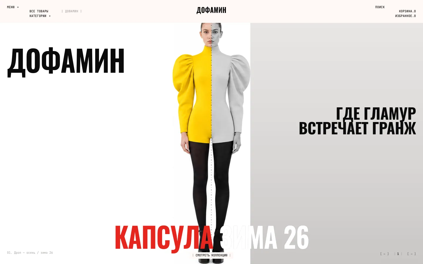 ДОФАМИН — главная страница магазина