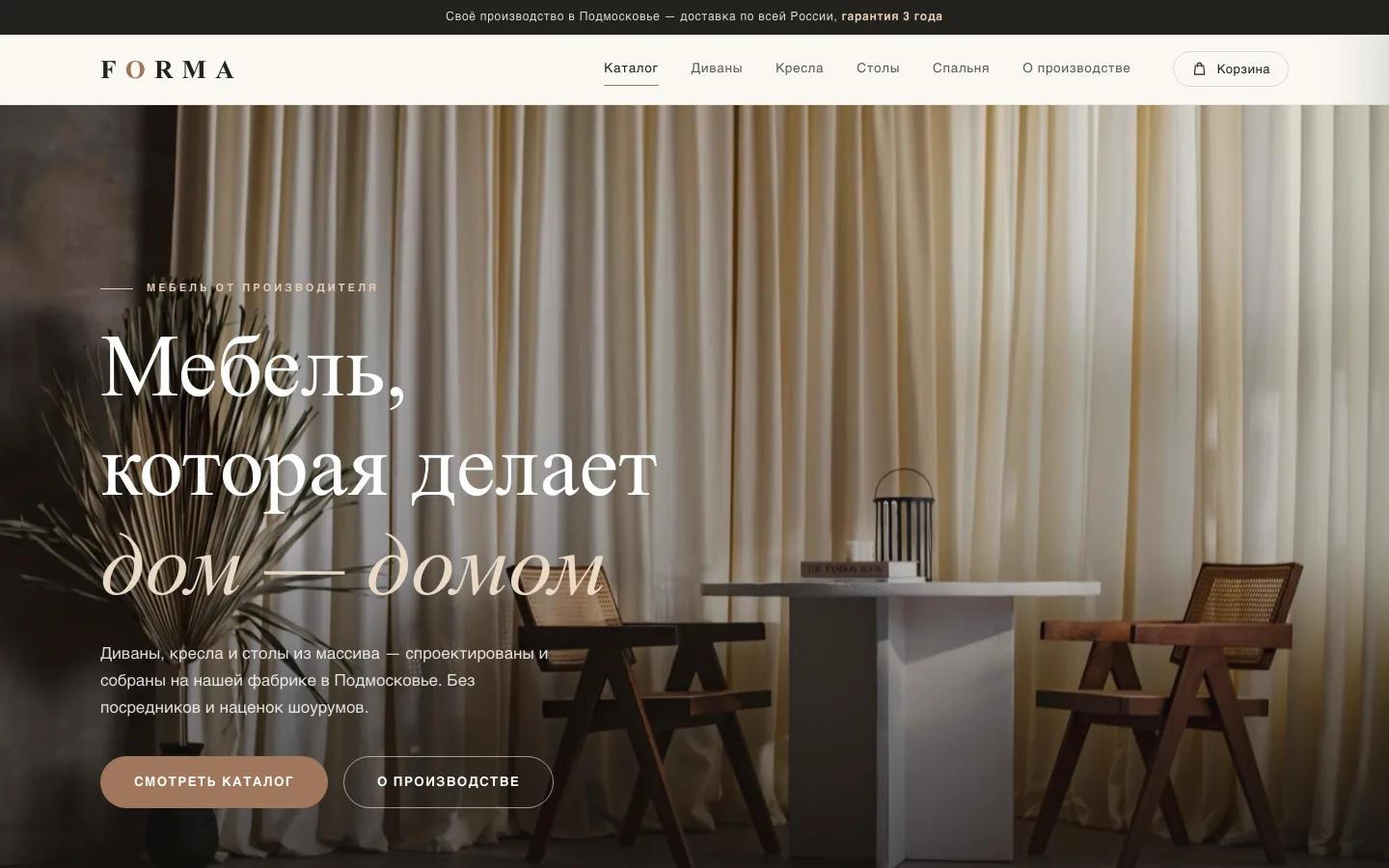 FORMA — главная мебельного магазина в скандинавском стиле