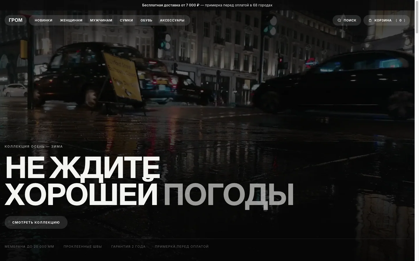 ГРОМ — интернет-магазин дождевиков и непромокаемой обуви, главная страница