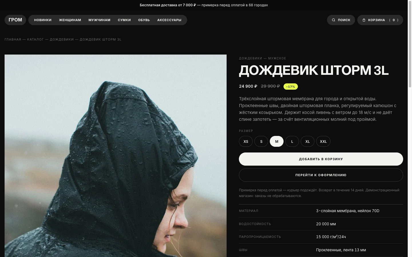 ГРОМ — карточка товара
