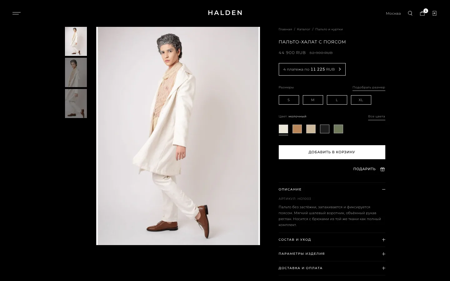 HALDEN — карточка товара