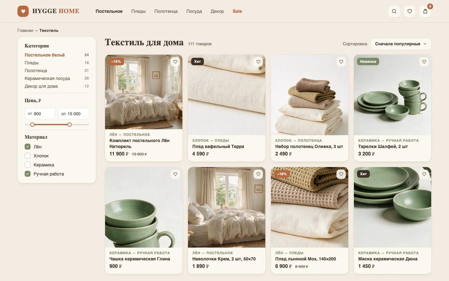 HYGGE HOME — каталог с фильтрами