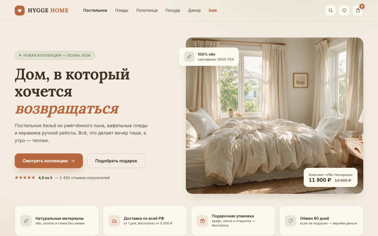 HYGGE HOME — главная страница магазина