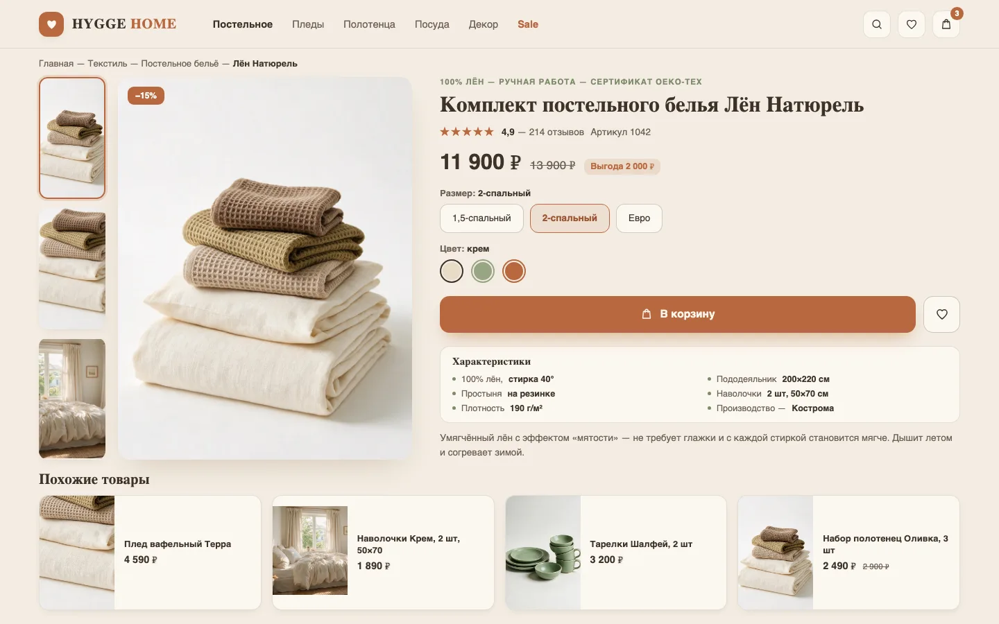 HYGGE HOME — карточка товара