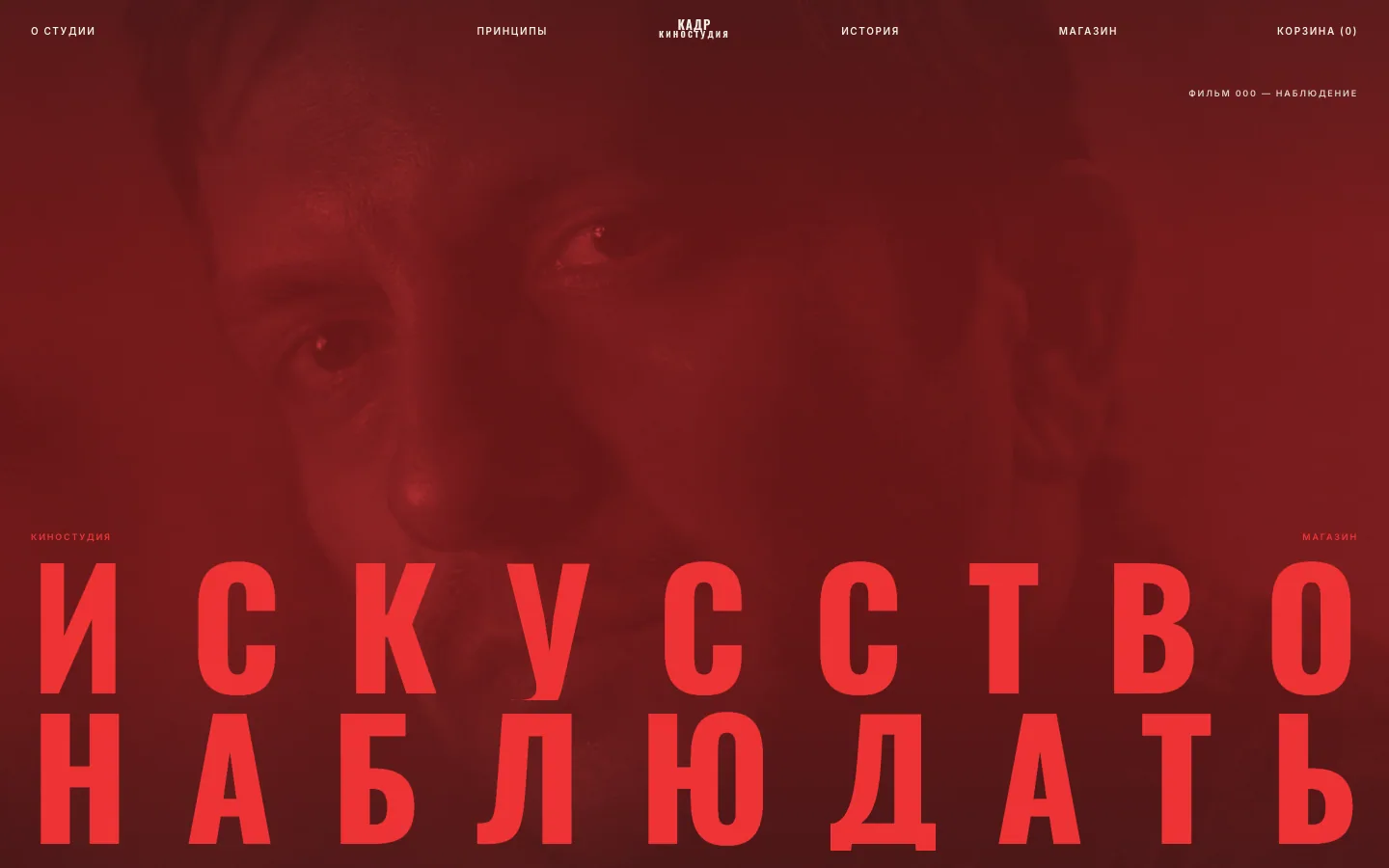 КАДР — главная страница магазина
