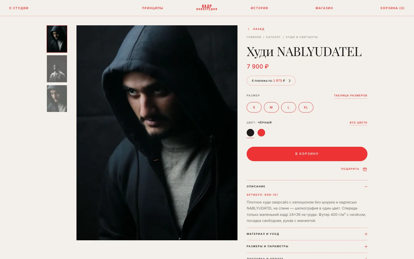 КАДР — карточка товара