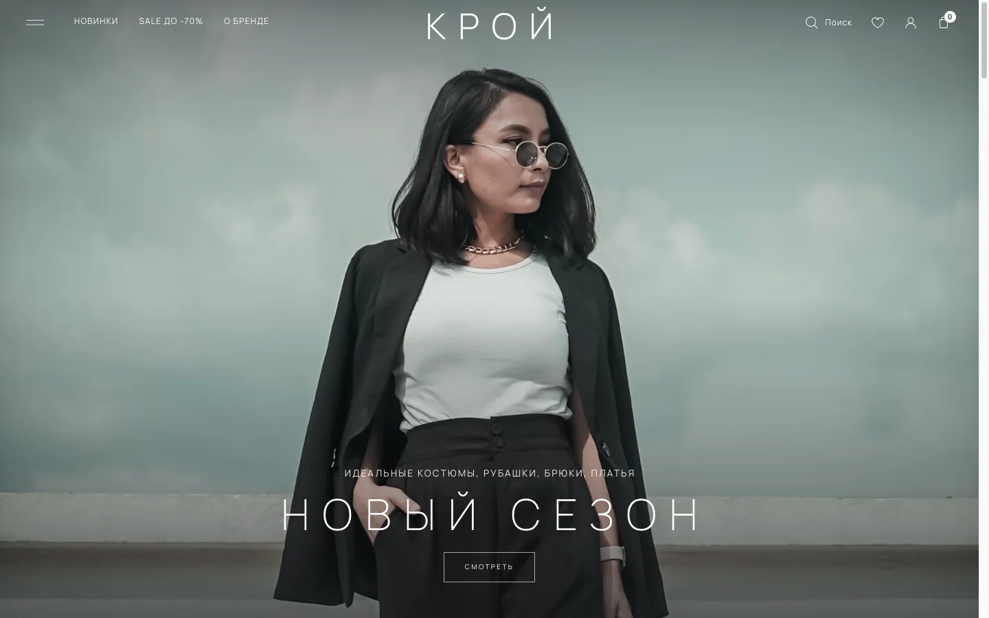 КРОЙ — интернет-магазин женской одежды, главная страница