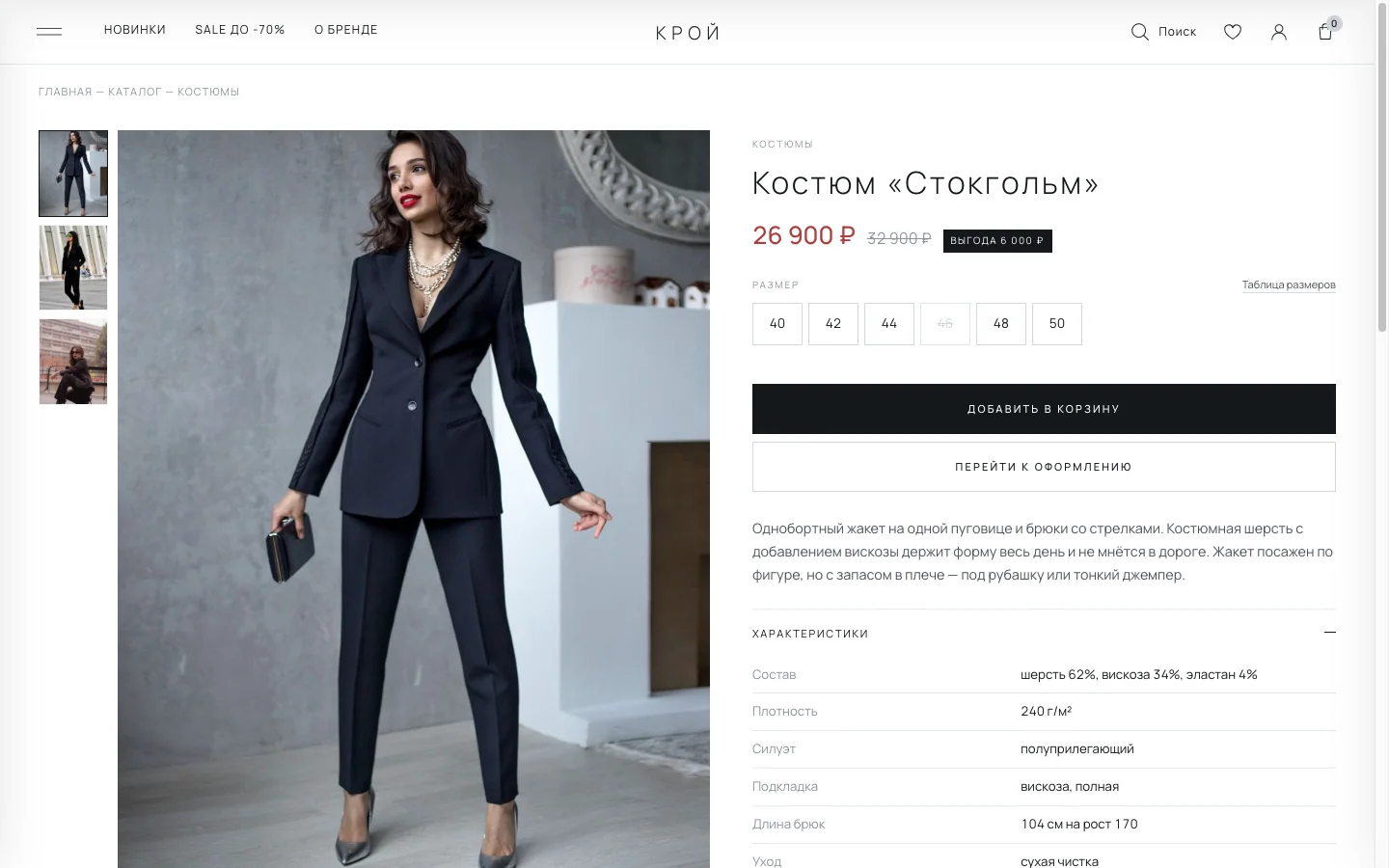 КРОЙ — карточка товара