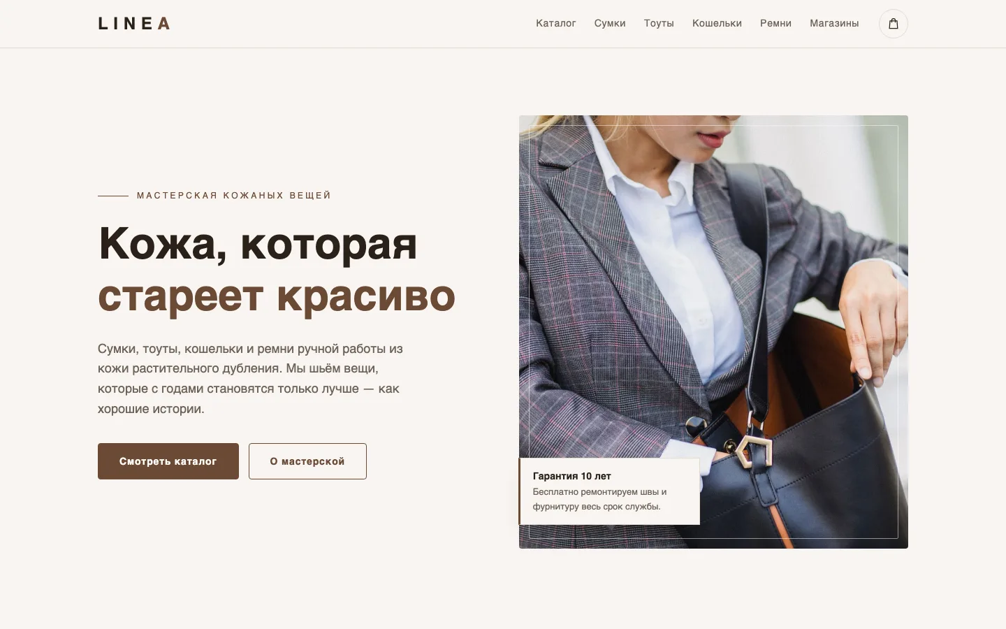 LINEA — главная магазина кожаных сумок