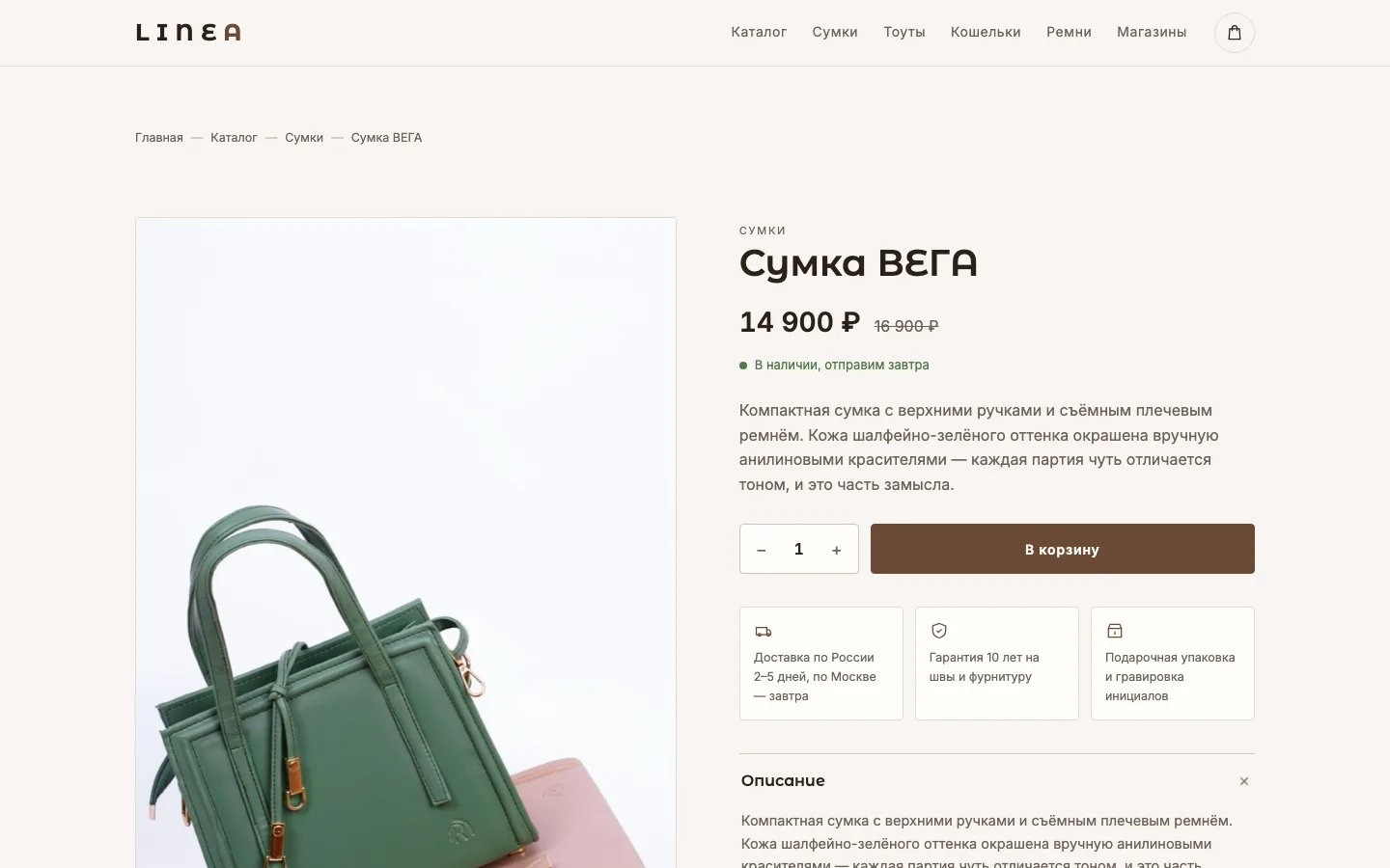 Карточка сумки LINEA со sticky-галереей