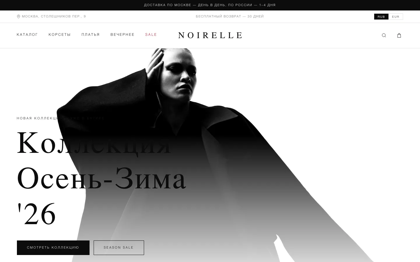 NOIRELLE — fullscreen hero премиального бутика
