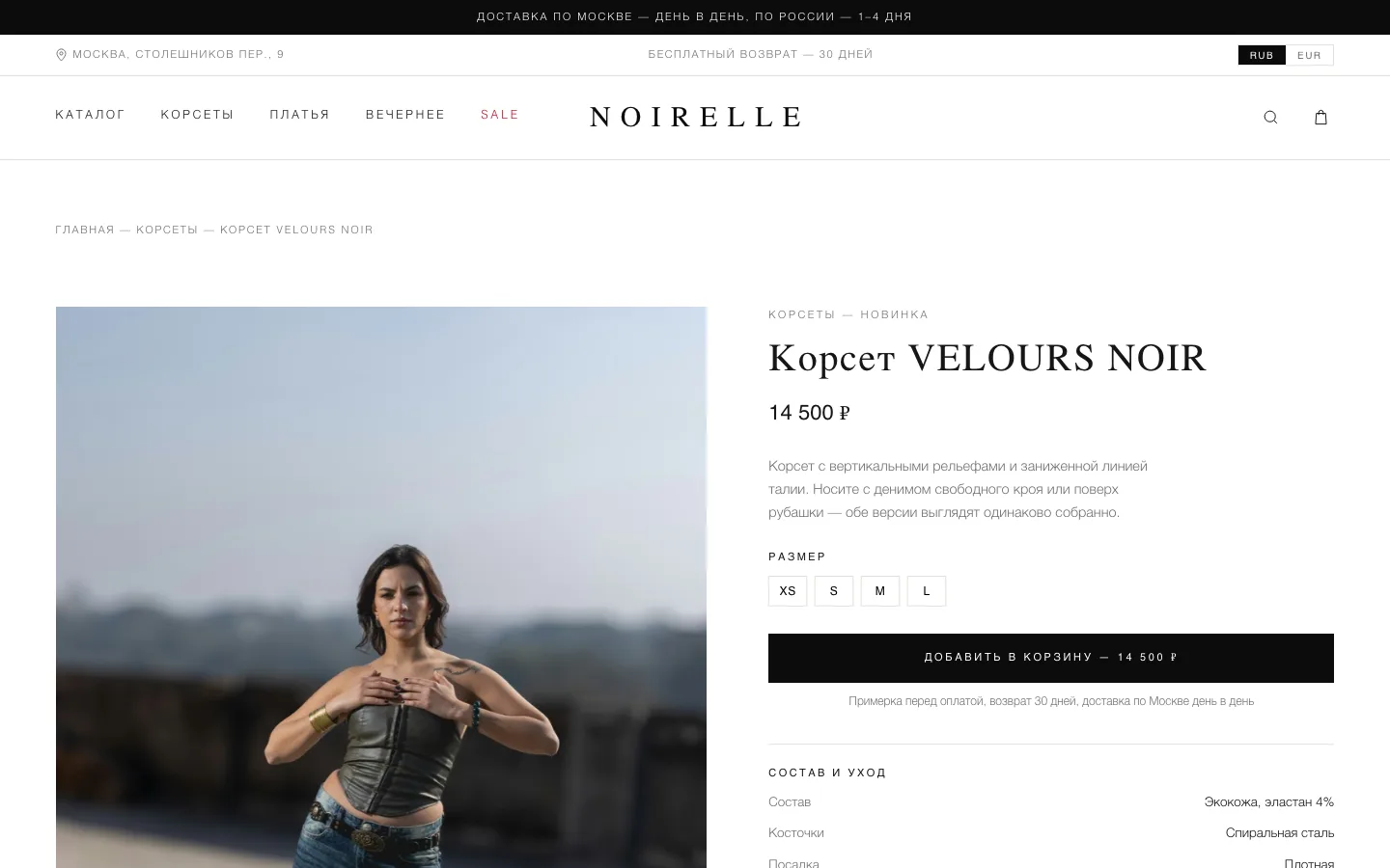 Карточка вечернего платья NOIRELLE
