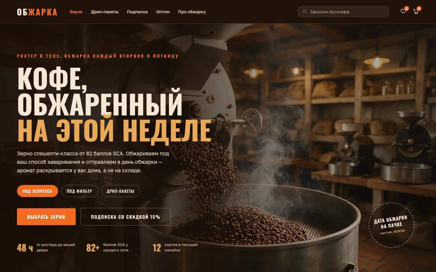 ОБЖАРКА — главная страница магазина