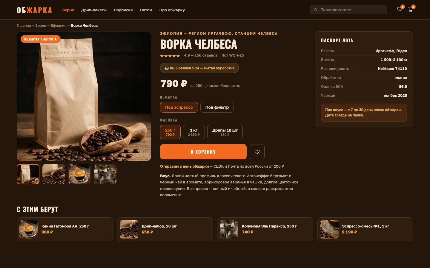 ОБЖАРКА — карточка товара