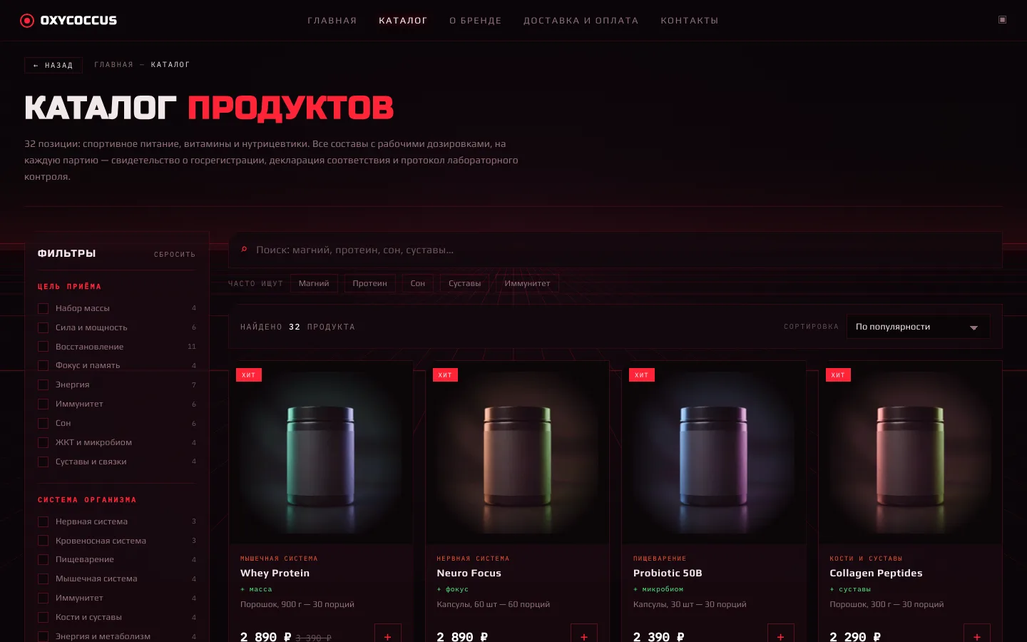 Каталог БАДов ОКСИКОКУС с фильтрами по системам организма