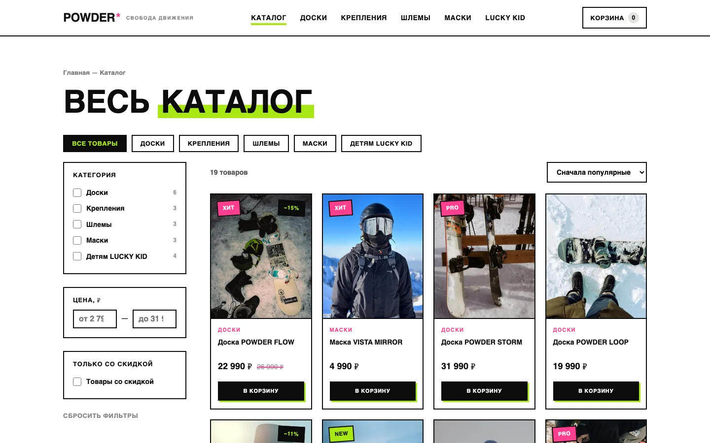 Каталог POWDER с фильтрами по категориям
