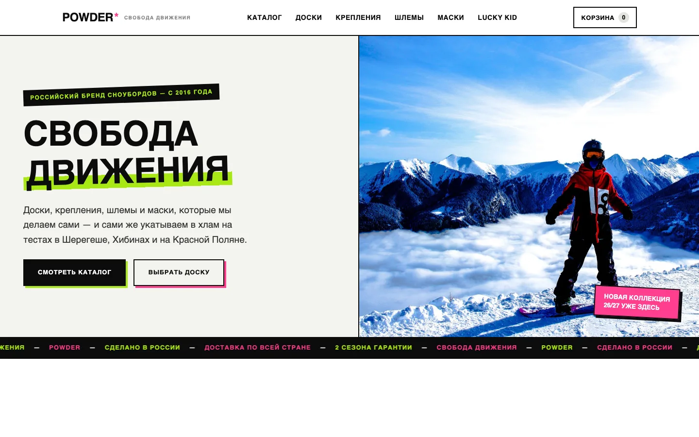 POWDER — главная магазина сноубордов