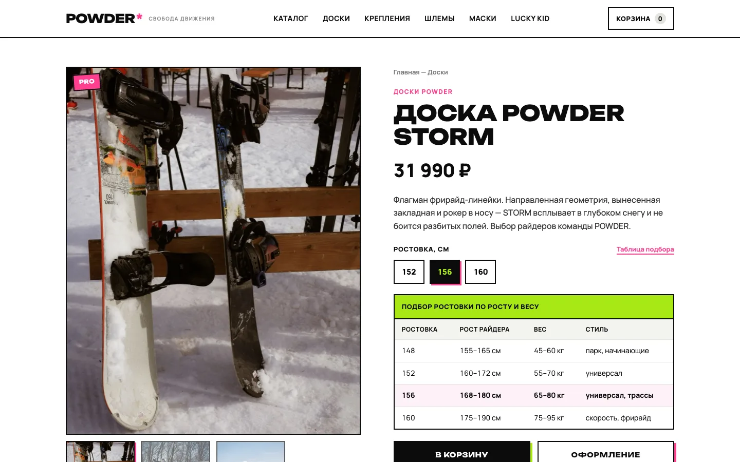 Карточка сноуборда POWDER с выбором ростовки