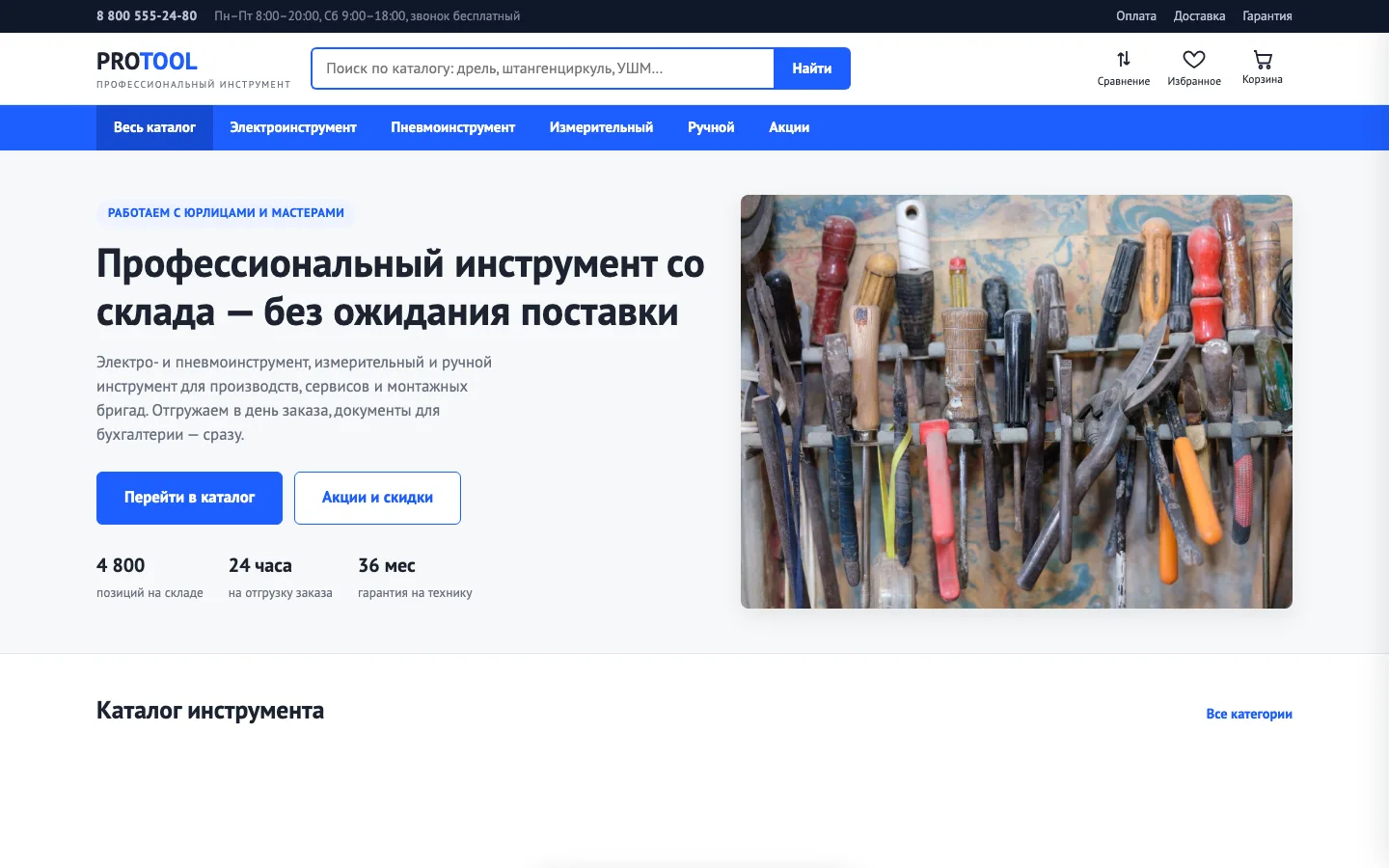 PROTOOL — главная магазина инструмента в стиле WooCommerce