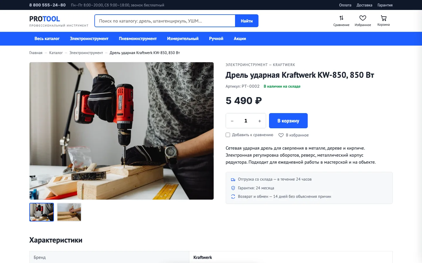 Карточка дрели PROTOOL с таблицей характеристик