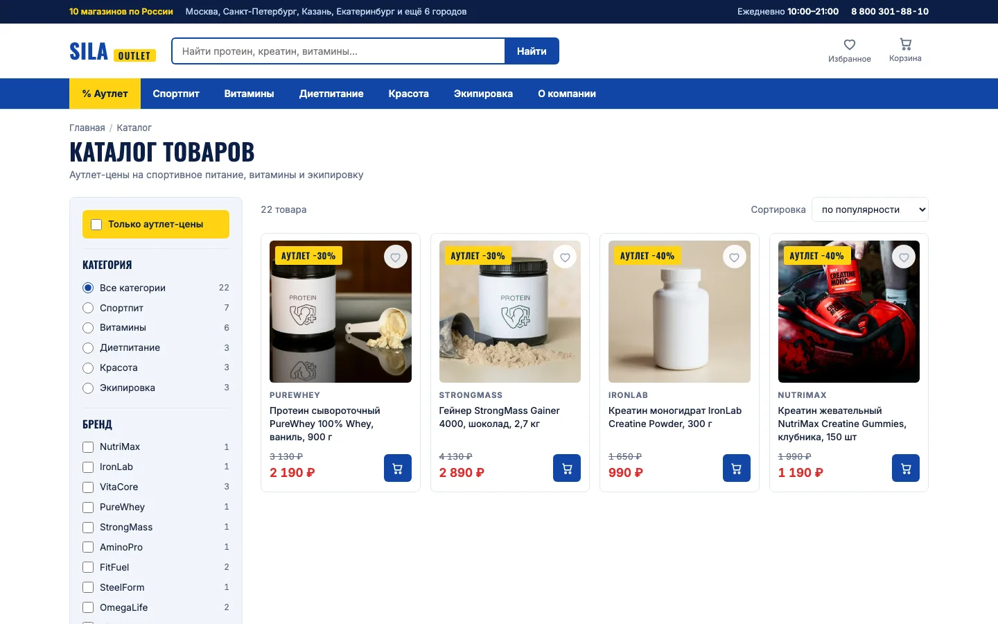 Каталог SILA OUTLET с фильтром по брендам