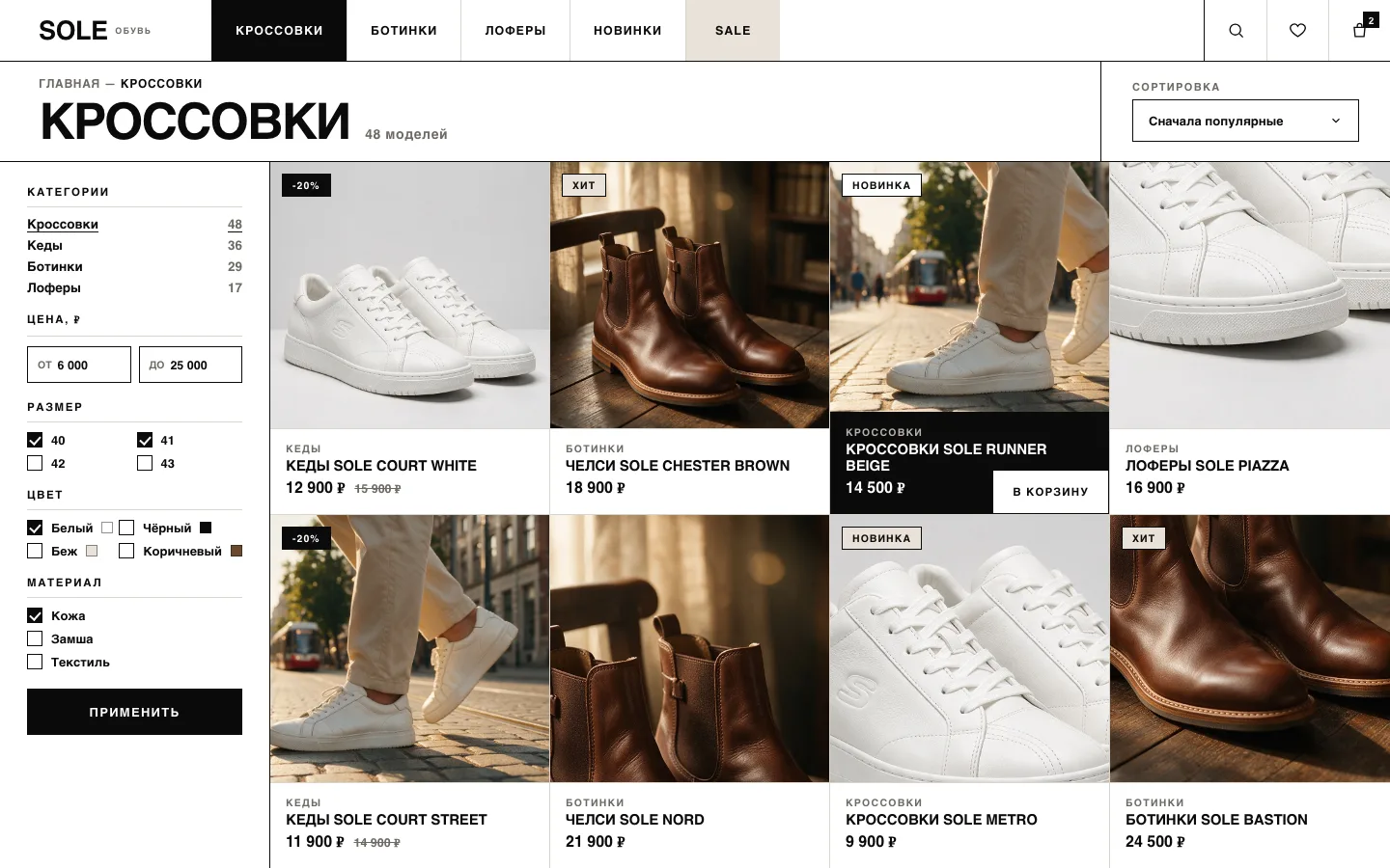 SOLE — каталог с фильтрами