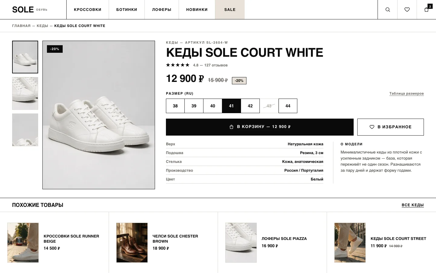 SOLE — карточка товара