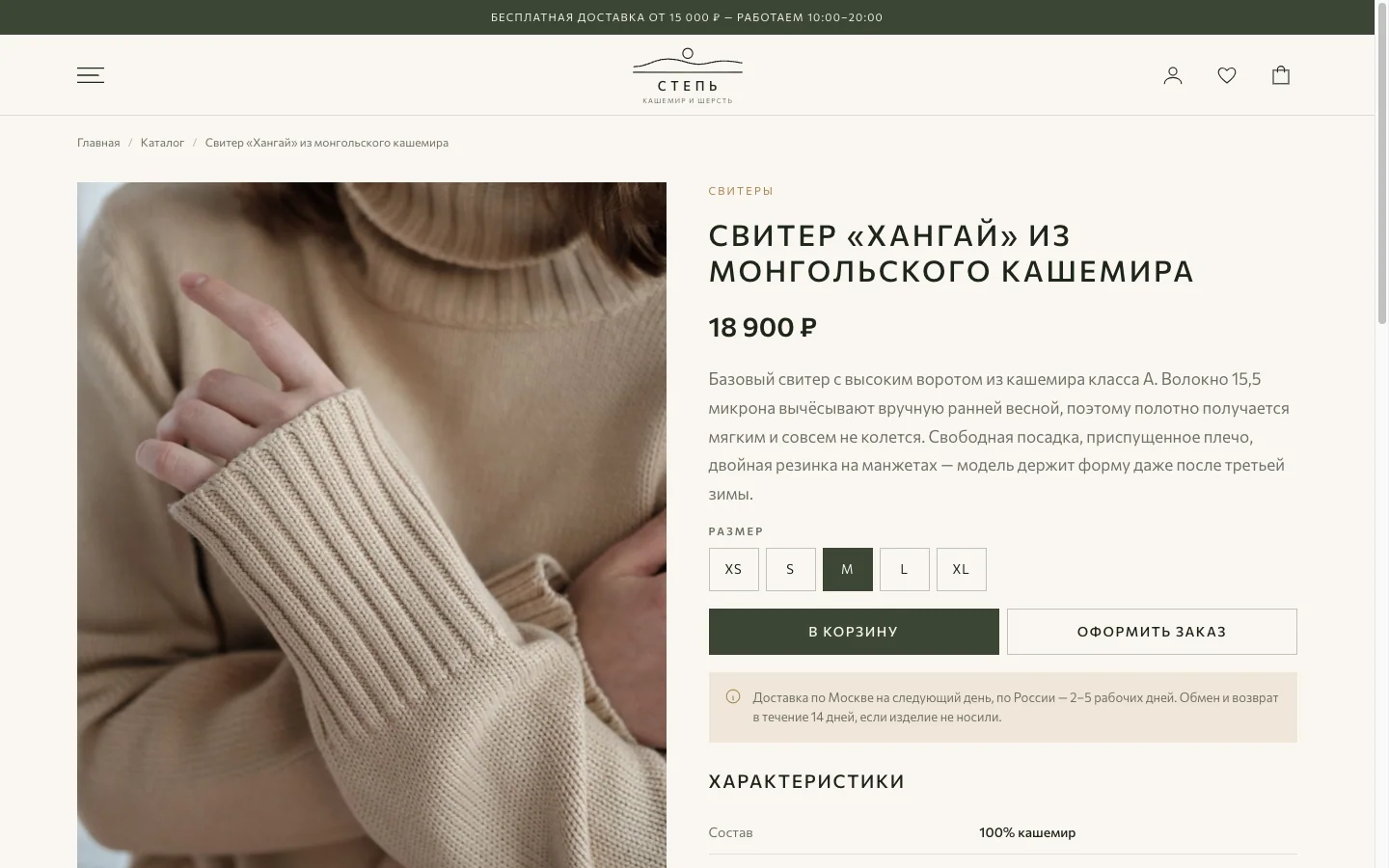 СТЕПЬ — карточка товара