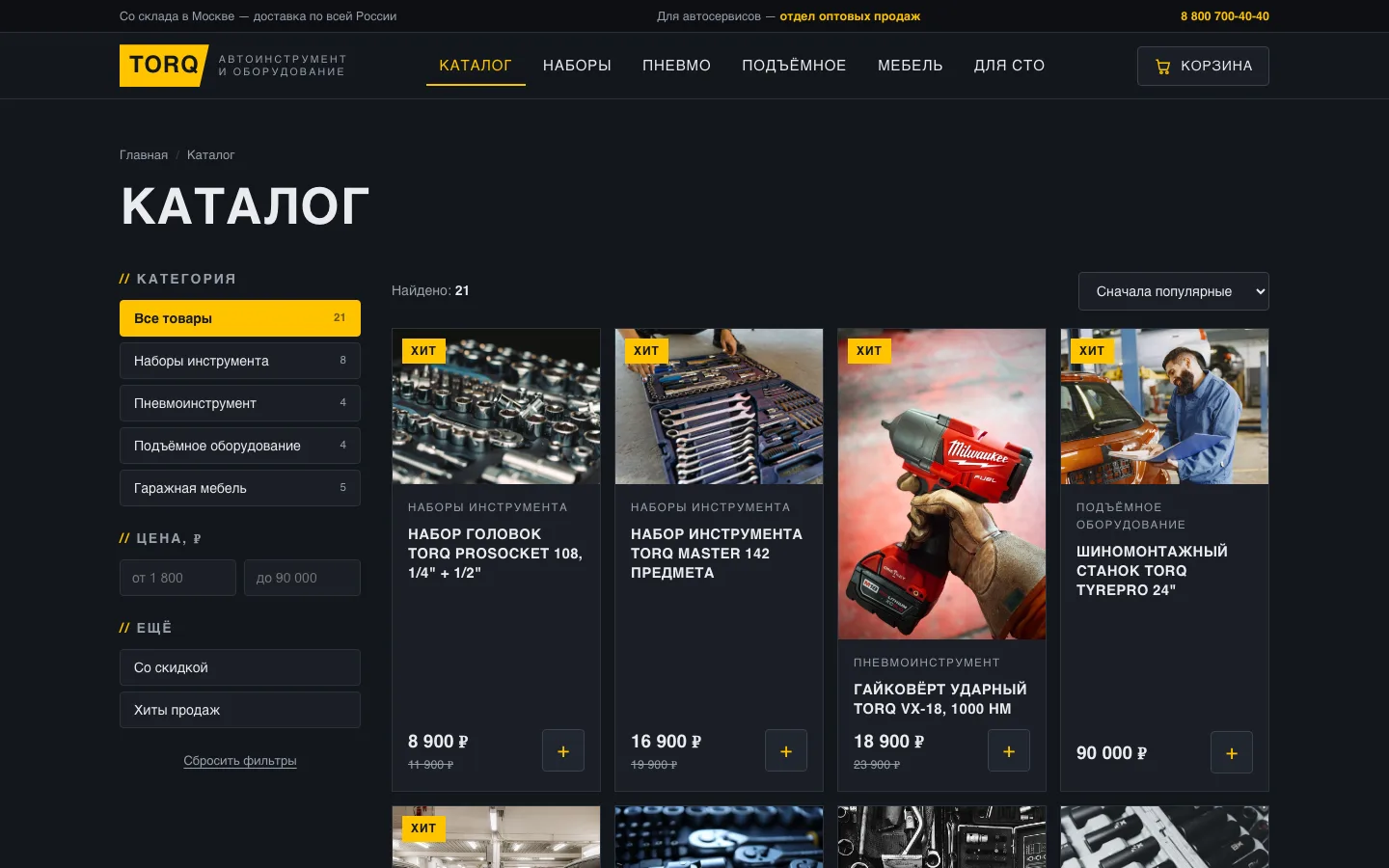 Каталог TORQ с фильтрами по категориям