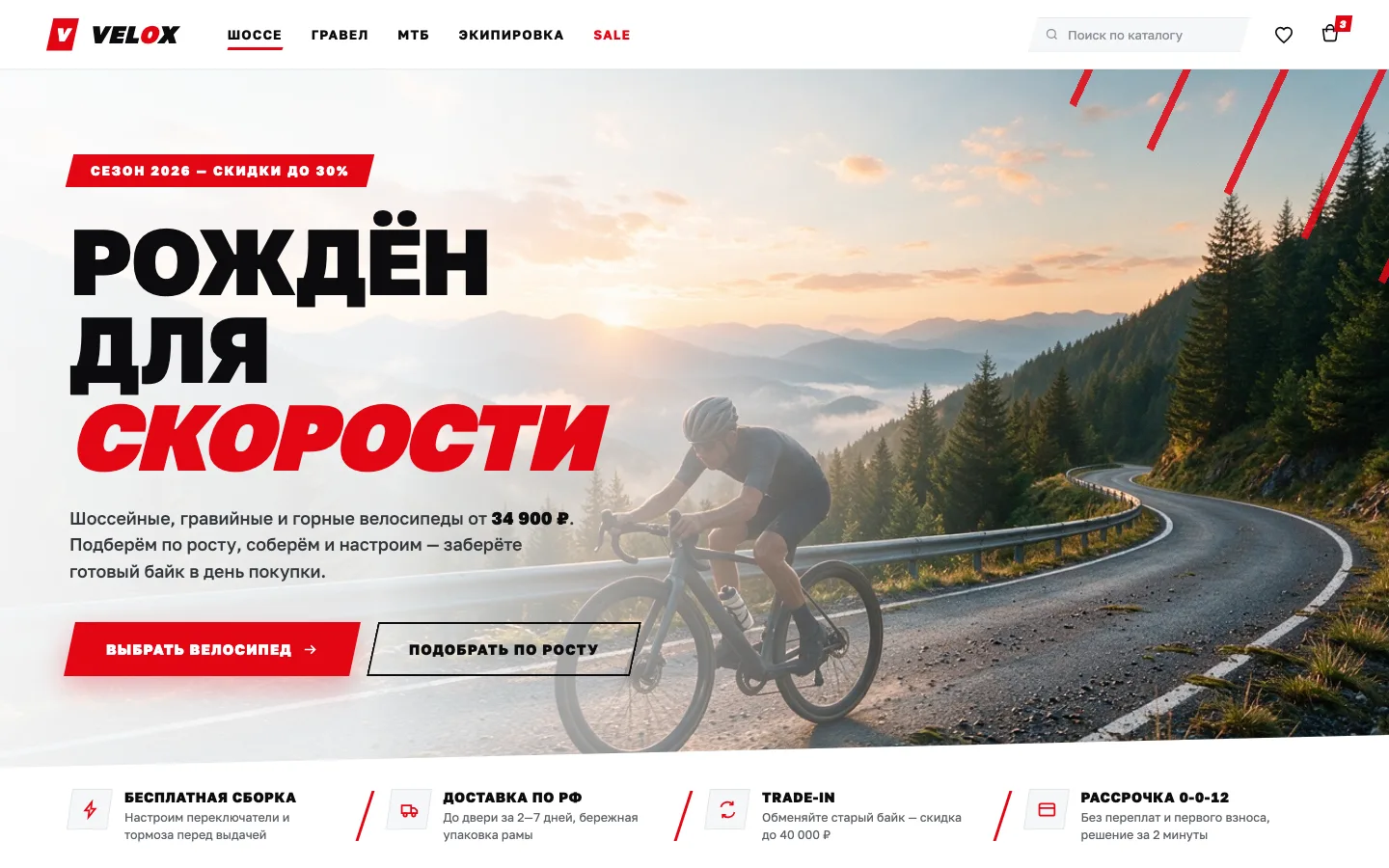 VELOX — главная страница магазина