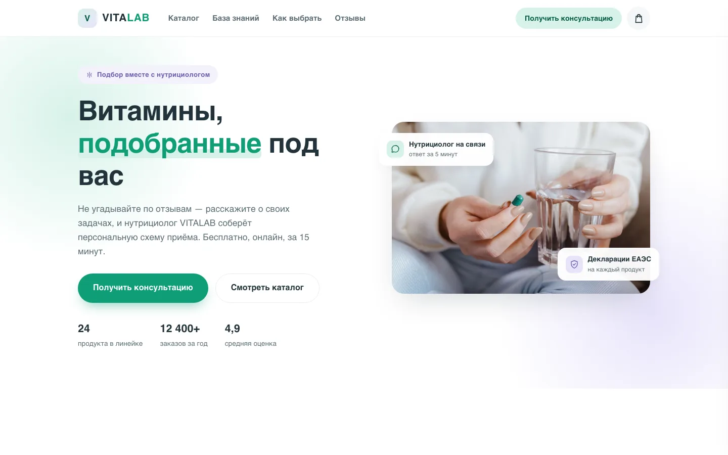 VITALAB — главная воздушного магазина витаминов