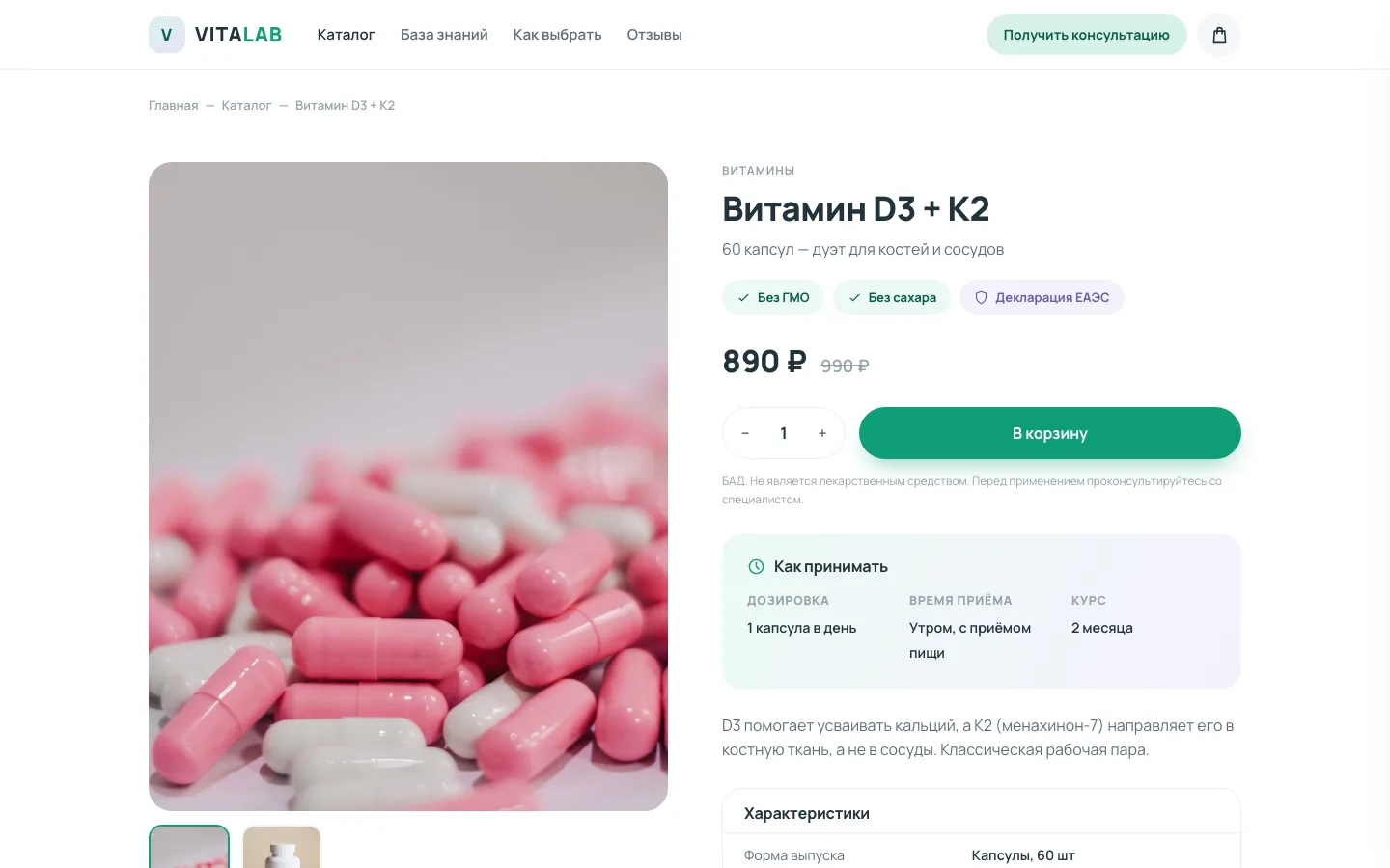 Карточка омега-3 VITALAB с блоком «Как принимать»