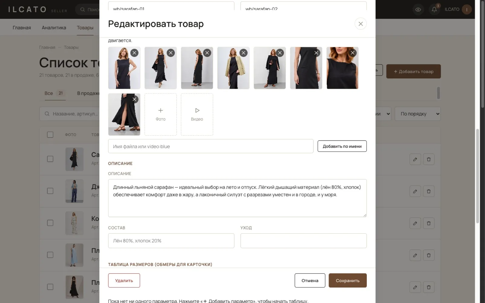 Редактор товара в CMS — фото-галерея, видео, описание, состав